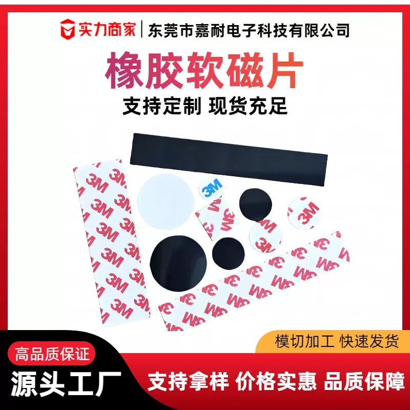带背胶磁吸软磁橡胶磁条纱窗冰箱贴磁力贴片现货铁氧体异形磁铁