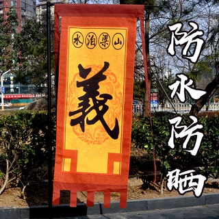 仿古旗帜定制定做双面古代旗子招牌旗酒幌子战旗广告旗吊旗龙凤旗