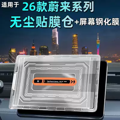 Et5, t Center Console Screen Tempered | Car interior film