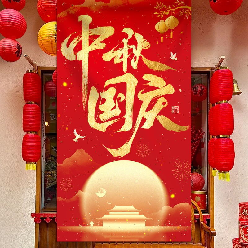 中秋国庆节场景氛围布置装饰挂布条幅商场活动店铺橱窗堆堆盒摆件|undefined
