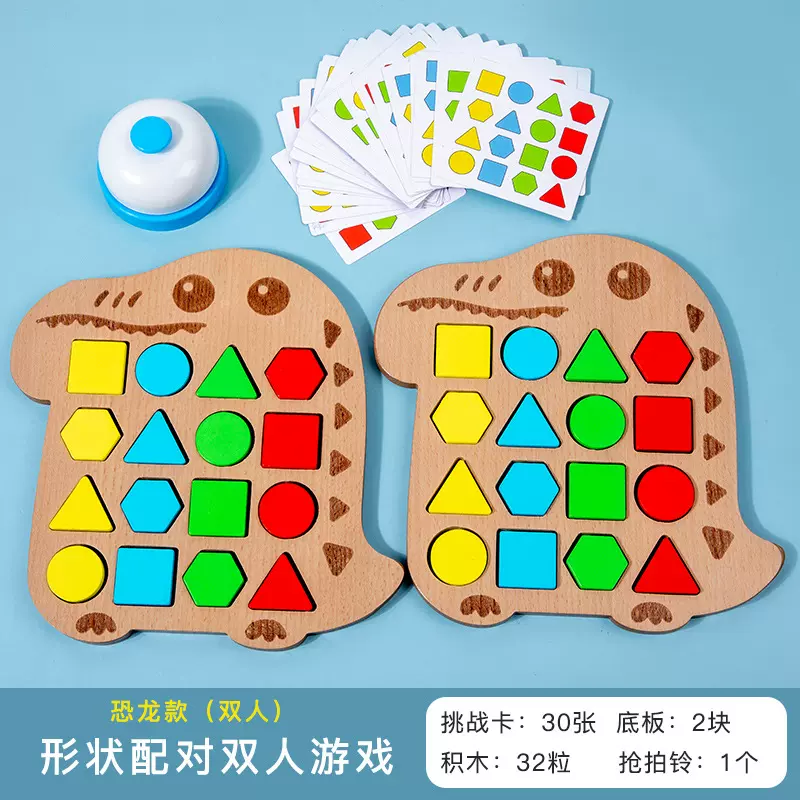儿童早教益智玩具3岁几何形状配对颜色认知6亲子互动对战桌游积木