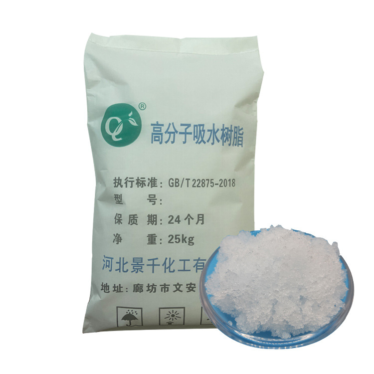 吸水树脂冰袋一次性隔尿垫农用保水剂尿液凝固剂批发业级吸水树脂