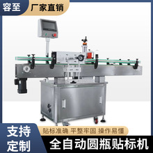全自动化妆品圆瓶贴标机玻璃瓶塑料瓶标签机蜂蜜食用油自动一体机