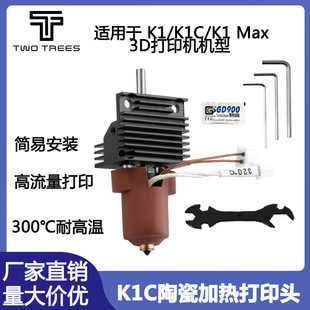 3D Printer Accessories Chuangxiang K1/K1Max K1C Integrated Nozzle Print Head Upgrade Extrusion Hot End Kit