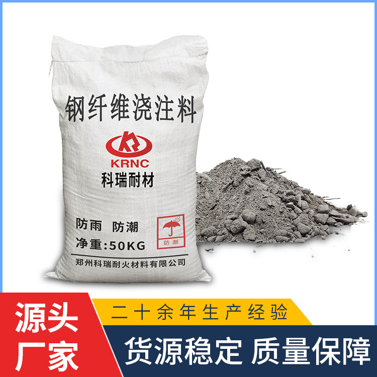 电厂锅炉用不定型耐火材料 耐高温耐材 钢纤维耐火耐磨增强浇注料