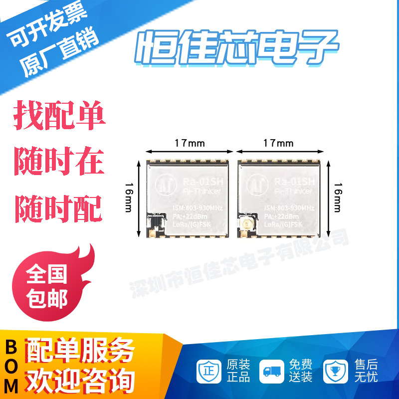 LoRa无线射频模块SX1262芯片803-930MHz超低功耗Ra-01SH/LoRa模组