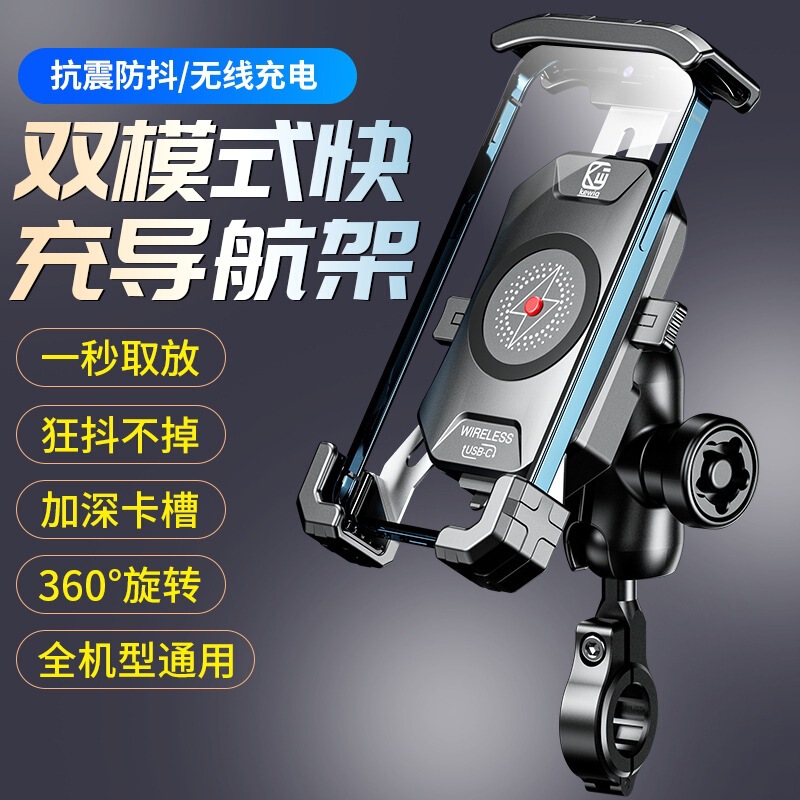Outdoor cycling electric bike navigation stand motorcycle wireless/wired charging phone shockproof stand