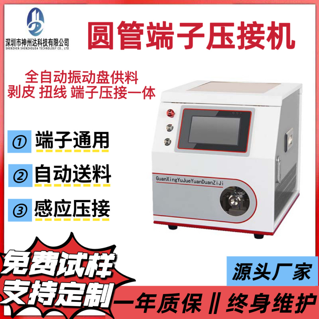 针管型预绝缘端子剥皮压接机穿线剥皮压接管型端子圆管端子剥皮扭