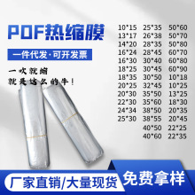 现货供应pvc热缩卷膜POF透明收缩膜化妆品防尘包装封膜书本膜批发