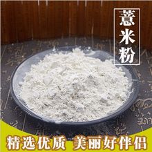 超细薏仁粉 薏米粉 薏苡仁粉 面膜粉500克包邮真货好货