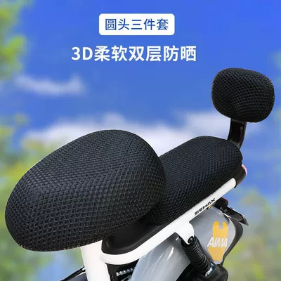 Seat Cover, Thickened Scooter Motorcycle — Motorcycle cushion - national-standard-3c-certification-small-electric-vehicle-3-piece-set-thickened-3d-breathable-mesh