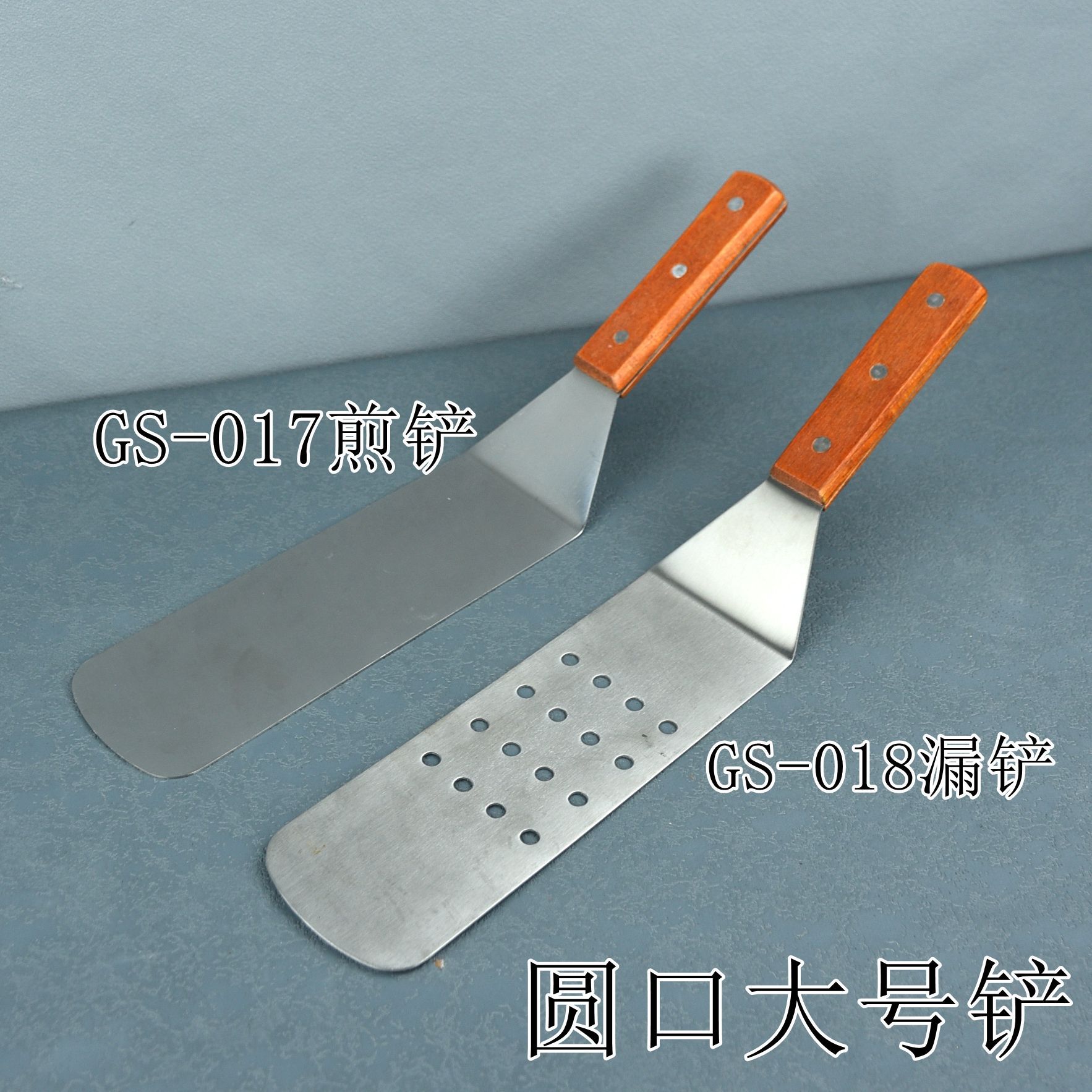 圆口大号铲2尺寸