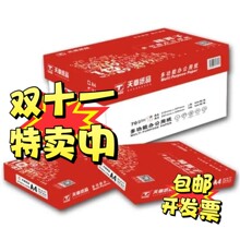 精算子复印纸A470g5包75g8包A4打印纸整箱量大从优