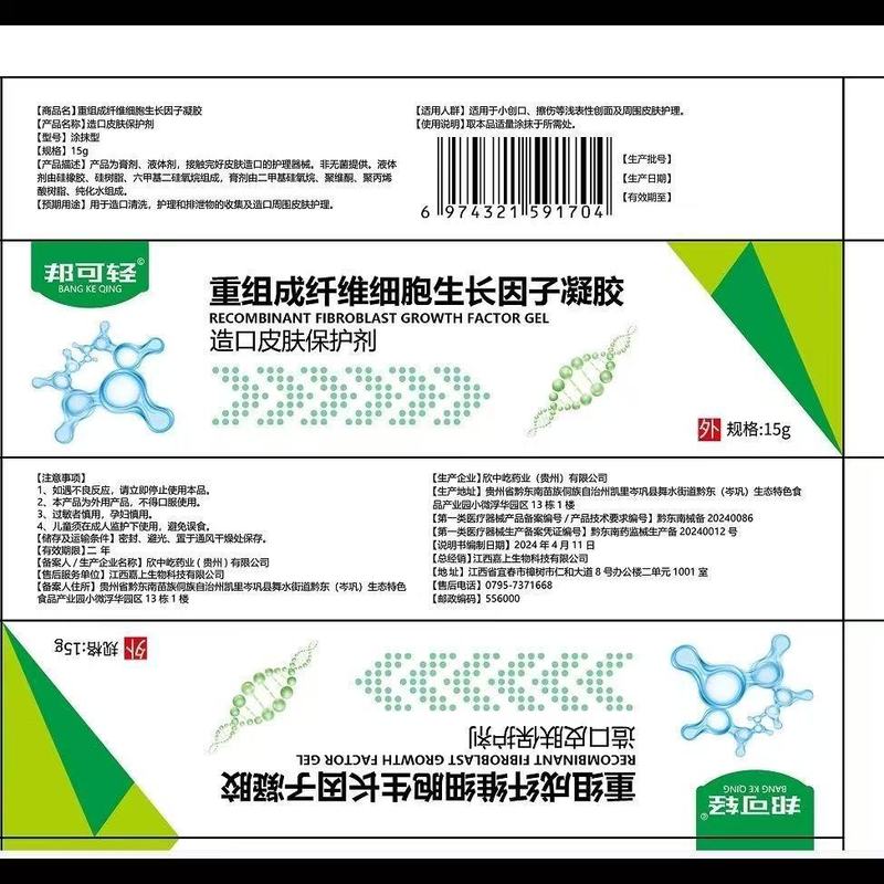 再構築された線維芽細胞成長因子ゲル オストミー皮膚保護剤|undefined