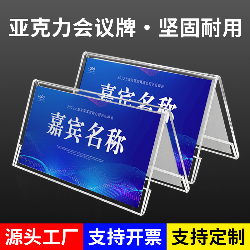 Cross-Border V-Shaped Acrylic Table Card, Triangular Conference Nameplate, Conference Nameplate, Desktop Display Nameplate, Judge Nameplate, Name Tag