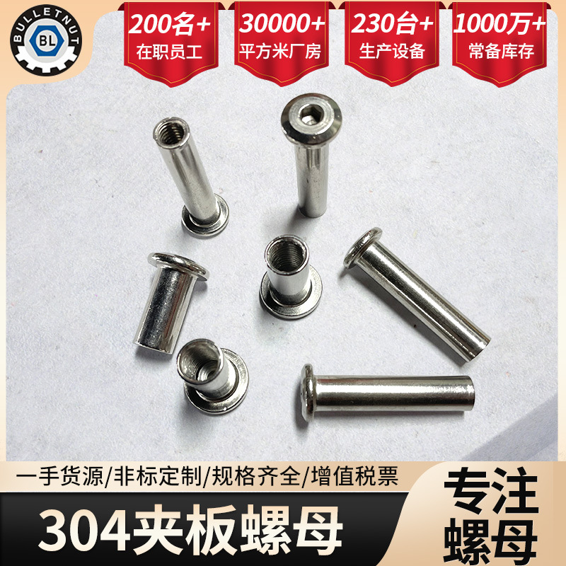 行家选304夹板螺母不锈钢内六角夹板螺母家具倒边平头对锁螺母