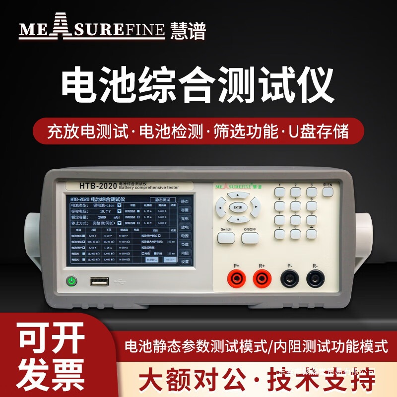 慧谱HTB2020锂电池综合测试仪HTB2060内阻电压容量充放电检测仪