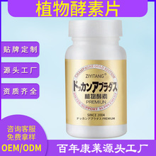 香槟金植物酵素片果蔬夜间植物日本清清片酵素180粒/瓶装贴牌定制