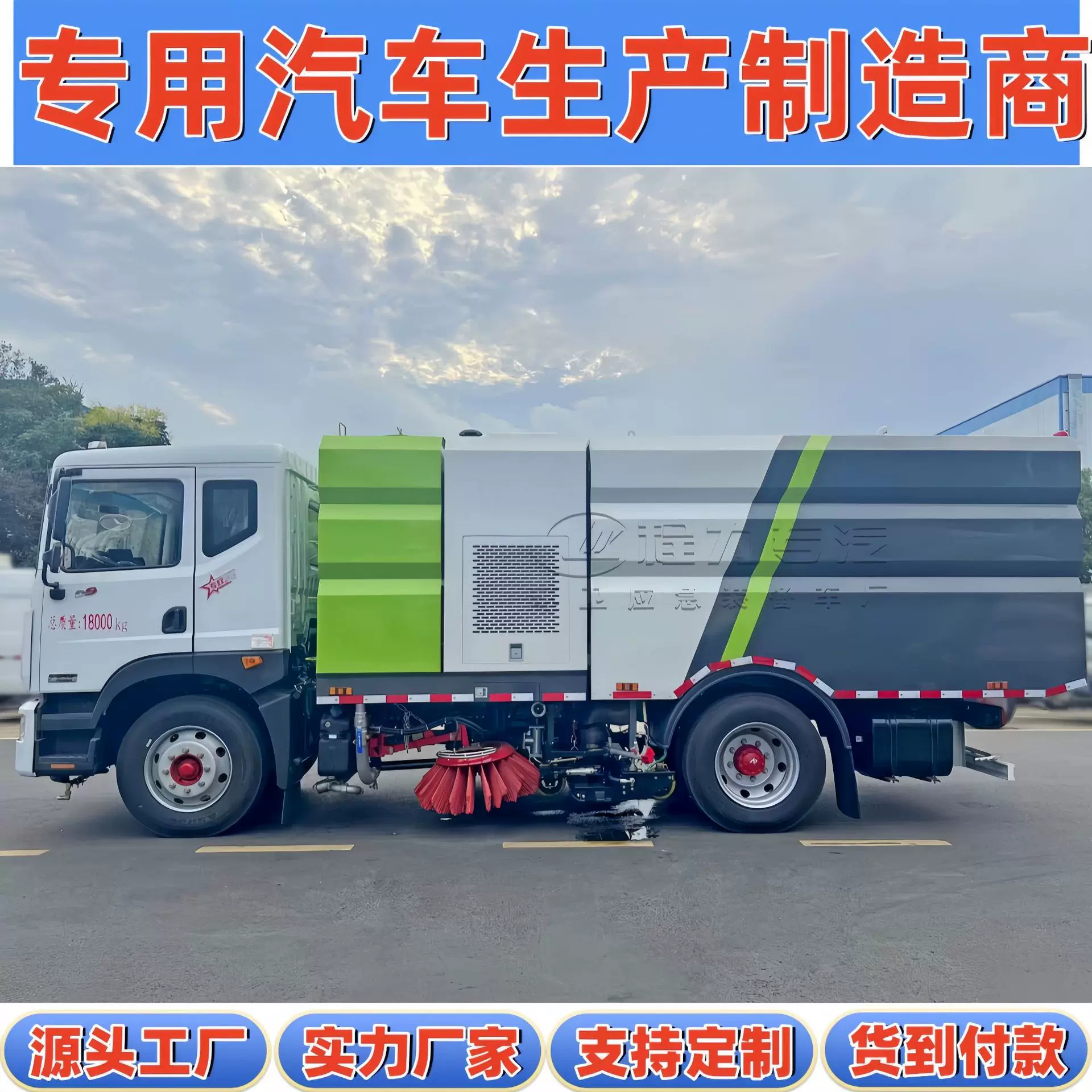 城市道路学校工厂地面落叶灰尘深度清扫保洁18吨大型路面洗扫车