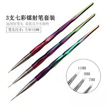 新款热销美甲笔拉线笔水晶雕花笔刷套装3支装渐变炫彩日式