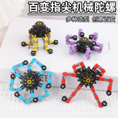 可变形陀螺链条式DIY百变造型减压指尖玩具机械儿童旋转陀螺批发
