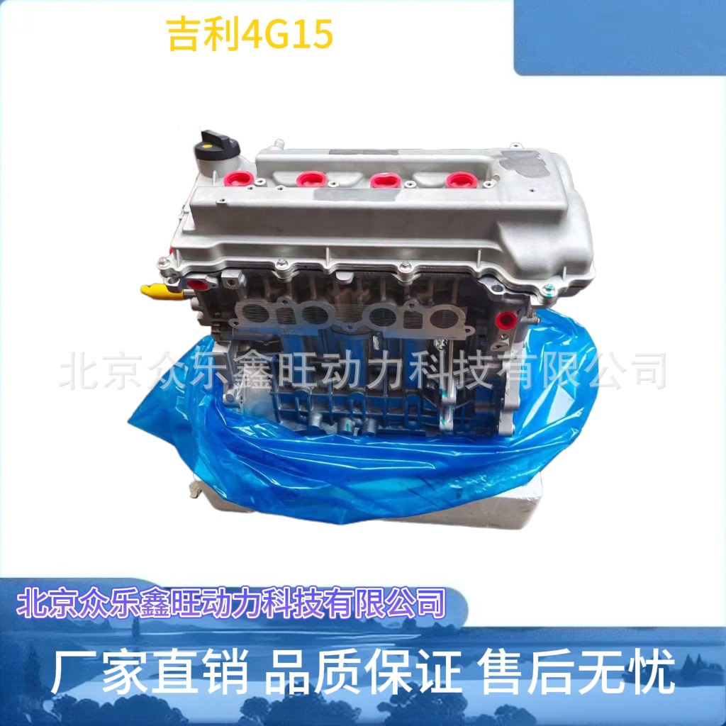 吉利4G15-2