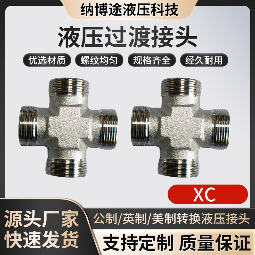 现货直发永华对丝接头 金属防水螺纹转换固定连接器液压对丝接头