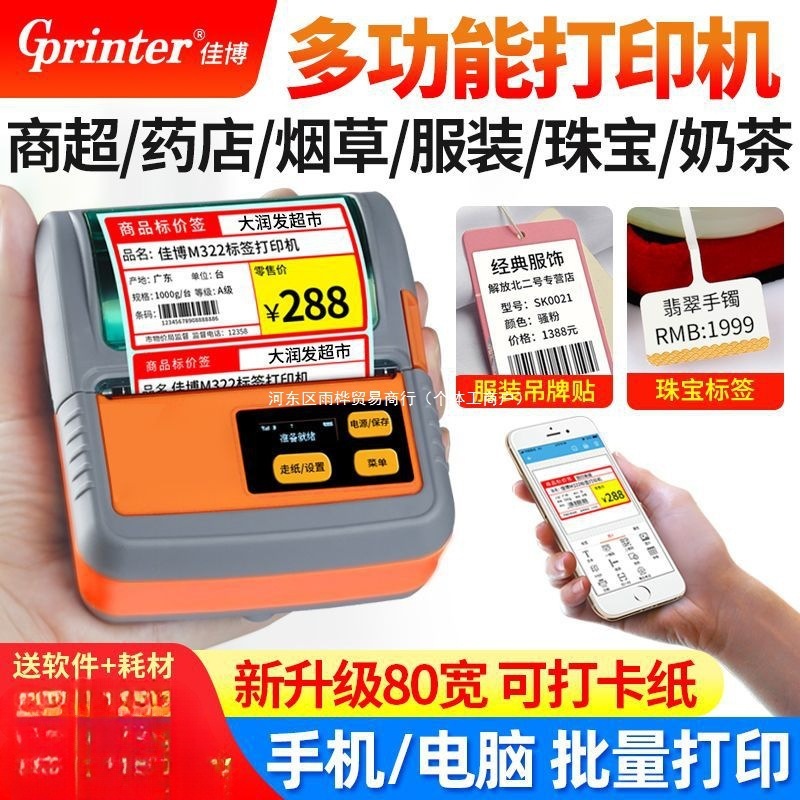 Jiabo M322 ポータブルラベルプリンタスーパーマーケット薬局タバコ商品価格感熱粘着プリンタ|undefined