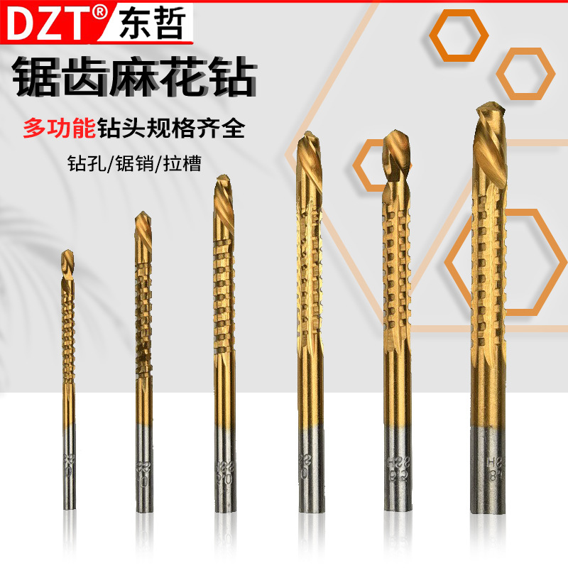 手电钻麻花拉花锯齿钻头模型多功能拉槽木工锯合一多用打孔开孔