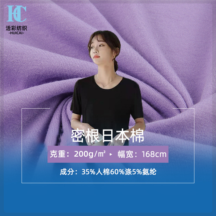 32s精棉拉架 全棉单面汗布 密根日本棉 200g弹力春夏T恤针织面料
