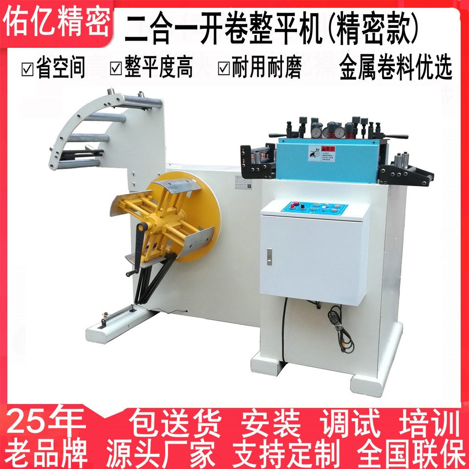 铝 铜带不锈钢精密整平机 整平度高卷板精密二合一料架矫正机