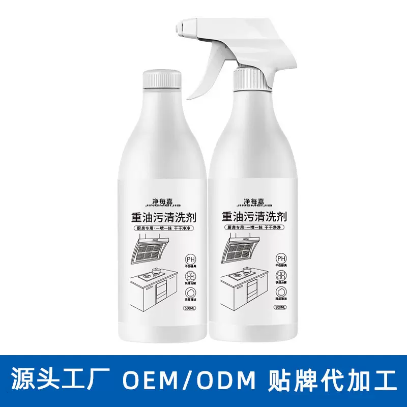油污净厨房重油污强力清洗油污净油烟机去顽固性油渍清洁剂