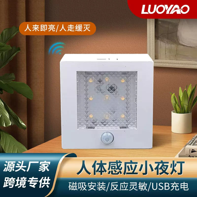 人体感应灯USB充电地脚灯楼梯感应灯楼道过道走廊LED方形小夜灯