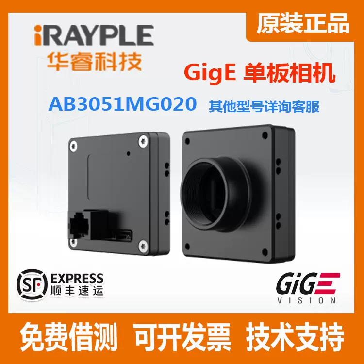 AB3051MG020 大华工业相机 华睿 CMOS 板机相机 GigE 紧凑便于集