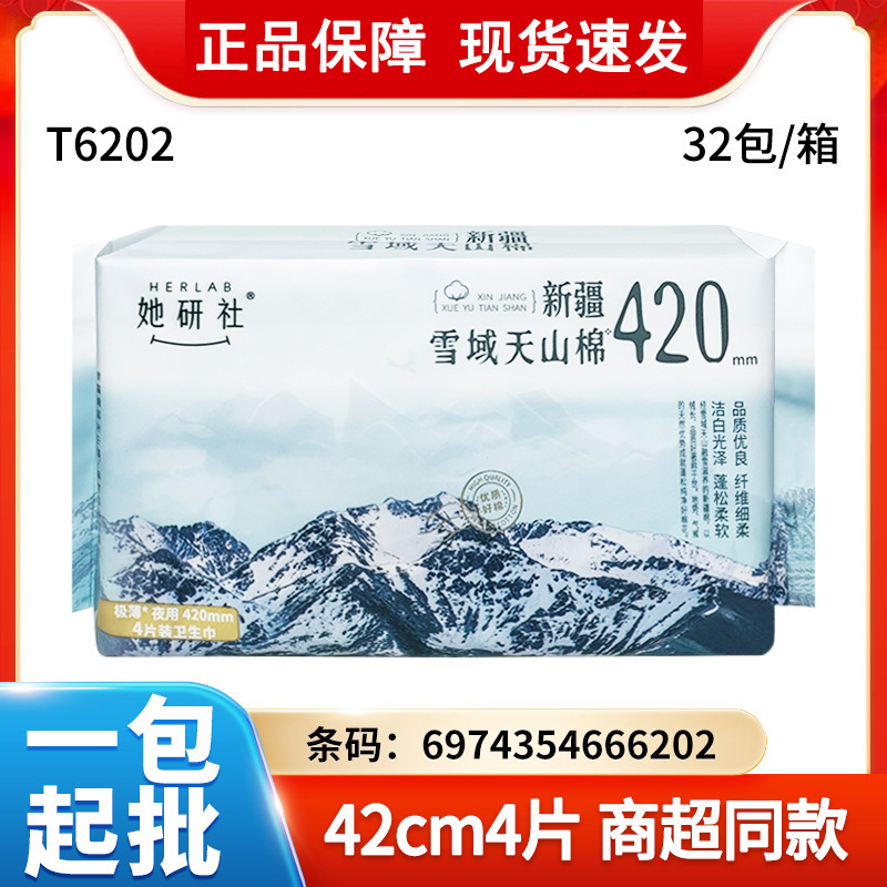 她研社深藏BLUE卫生巾日夜用春眠小裤奶滑小方丝薄姨妈巾整箱批发|undefined