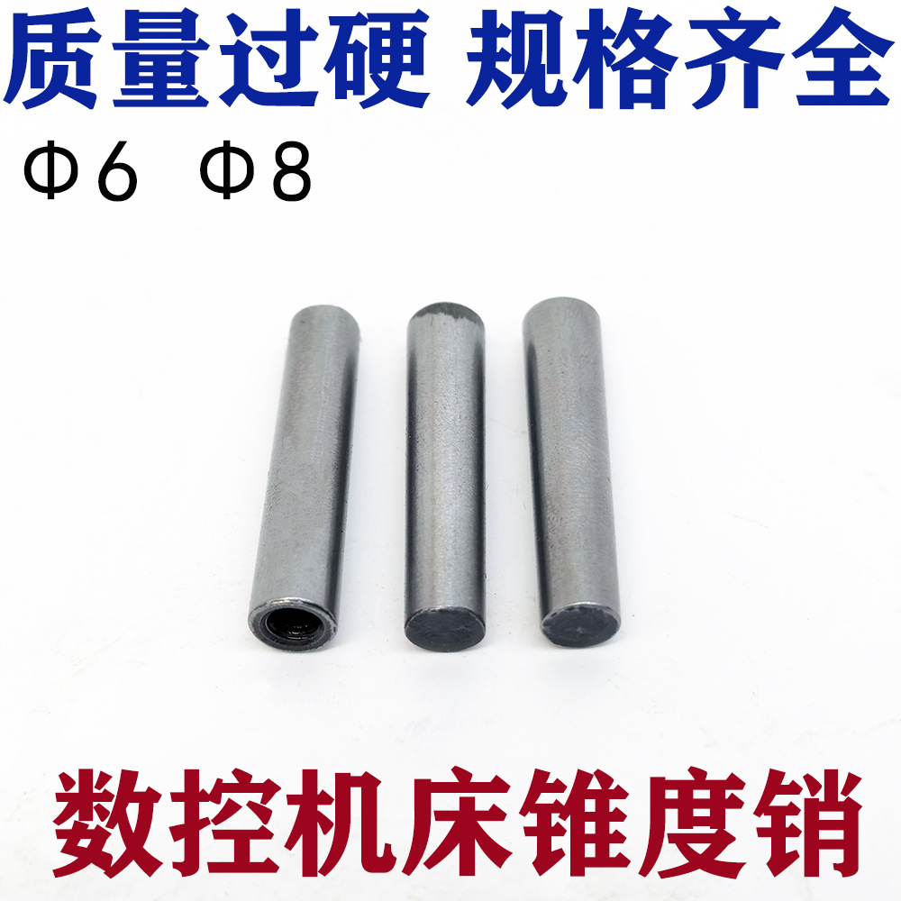 数控机床GB117 118 119锥度销子圆锥销锥形定位销内螺纹淬火45#钢