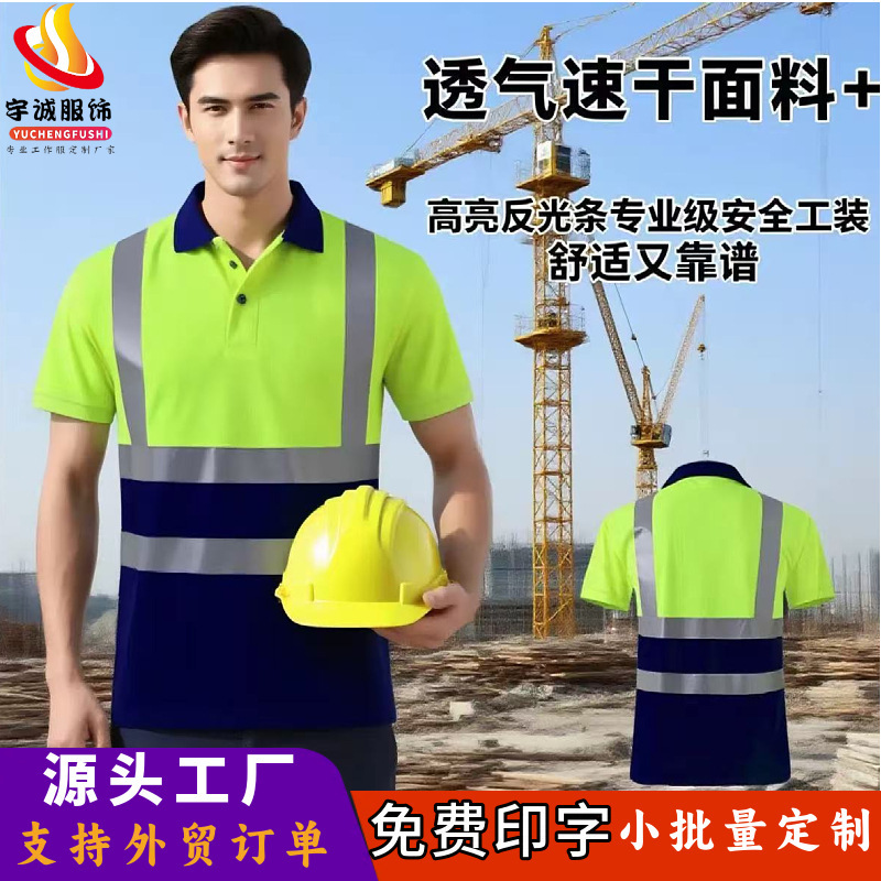 Summer Quick-Drying Reflective Polo Shirt Construction Site Safety Workwear Cross-Border Long and Short Sleeve T-Shirt Workwear with Printed Logo Summer Quick-Drying Reflective Polo Shirt Construction Site Safety Workwear Cross-Border Long and Short Sleeve T-Shirt Workwear with Printed Logo
