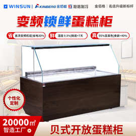 柏格制冷 商用烘焙店蛋糕展示柜木质时尚甜品店保温柜 风冷冷藏柜