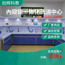 專業供應 內鏡清洗中心 內窺鏡一體化洗消中心 品質可靠