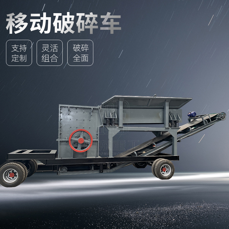 建筑垃圾粉碎机石灰石小型移动箱式破碎机矿石碎石生产线设备厂家