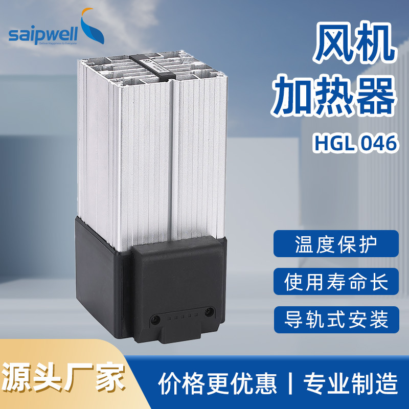 赛普直销HGL046-250w风机加热器 铝合金加热器 24V直流加热器