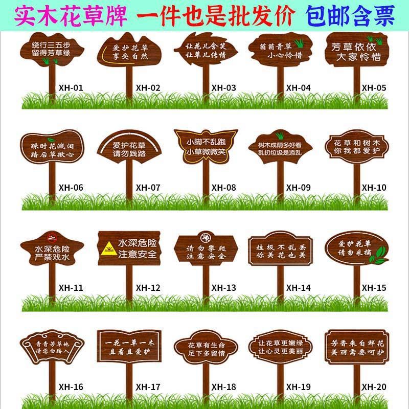 花草牌草地牌警示牌标语牌木质草地立式公园牌广告户外温馨提示