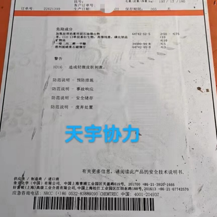 Queke haofulton RUST VETO 2212 B, 377-HF, 4214-HF, 4222s water-based anti-RUST agent
