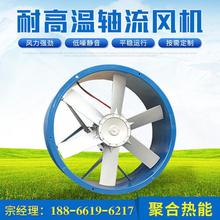 木材烘干房食品干燥箱軸流風機熱循環風機耐高溫高濕風機烘干風扇