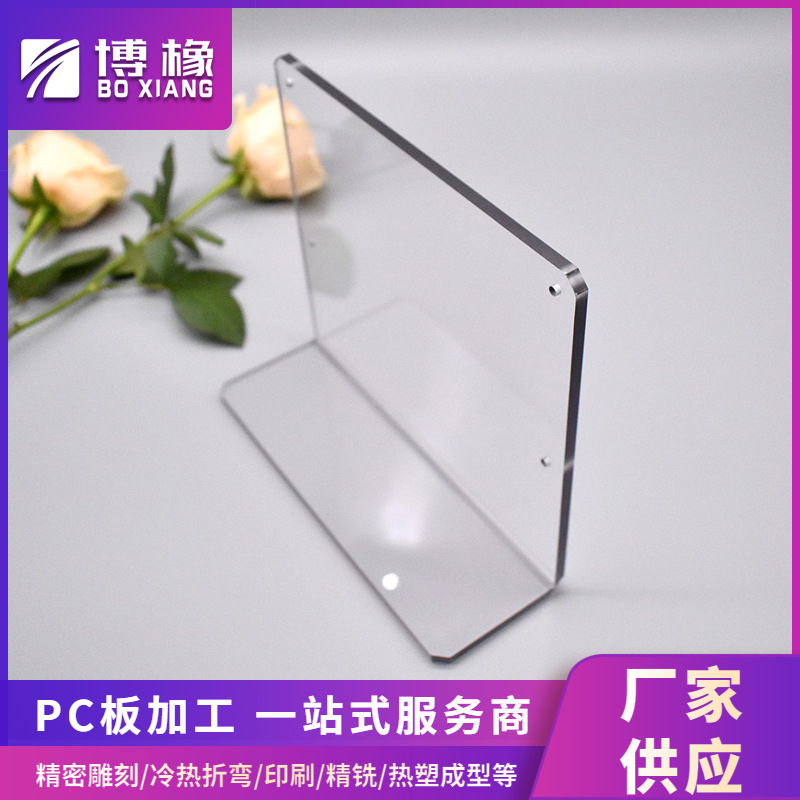 阻燃透明PC板折弯雕刻粘结加工成型 加硬PC板防护罩保护罩加工