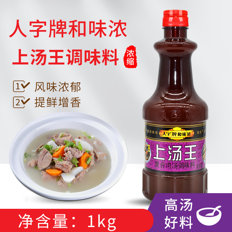 香港人字牌和味浓上汤王1kg 浓缩复合调味汁浓汤火锅底料调味商用