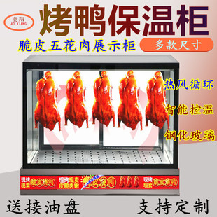 roast meat heating insulation cabinet roast chicken insulation box commercial stall pork automatic constant temperature roast duck insulation display cabinet