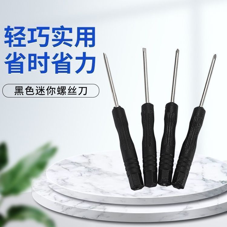 2mm小号一字十字螺丝刀手机手表玩具维修眼镜拆机迷你十字螺@#厂