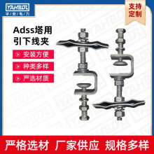 厂家批发 OPGW塔用引下线夹 光缆引下夹具 引线卡具 塔用光缆卡具