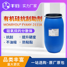 手感剂2111A有机硅类提高漆膜滑爽抗刮耐污抗粘连推荐木器漆体系